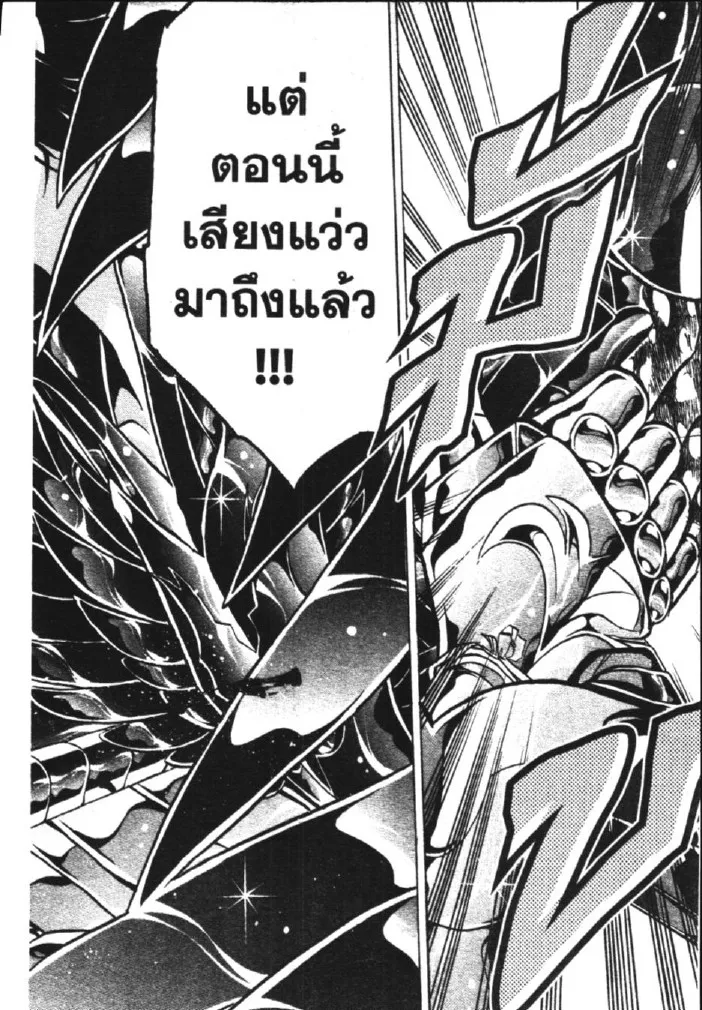 Saint Seiya: The Lost Canvas – Meiou Shinwa - หน้า 25