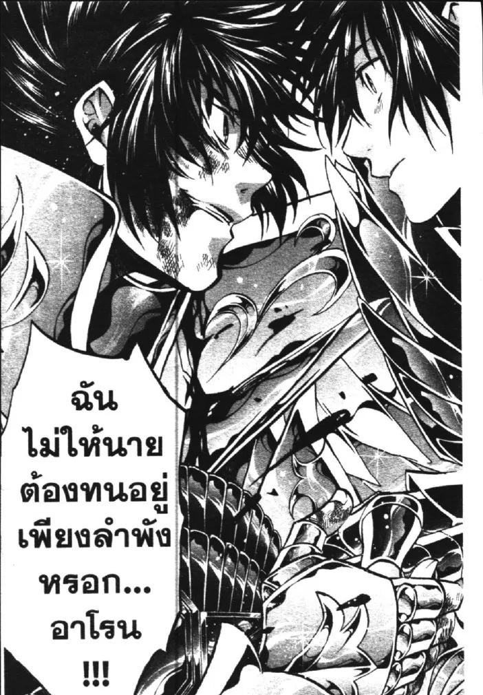 Saint Seiya: The Lost Canvas – Meiou Shinwa - หน้า 26