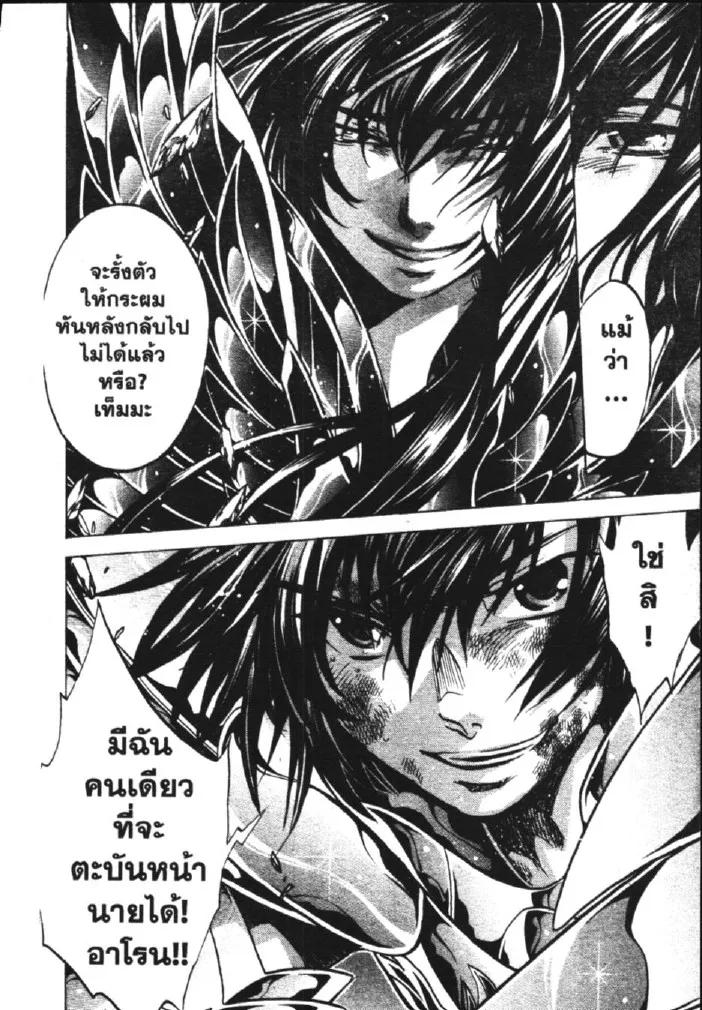 Saint Seiya: The Lost Canvas – Meiou Shinwa - หน้า 27