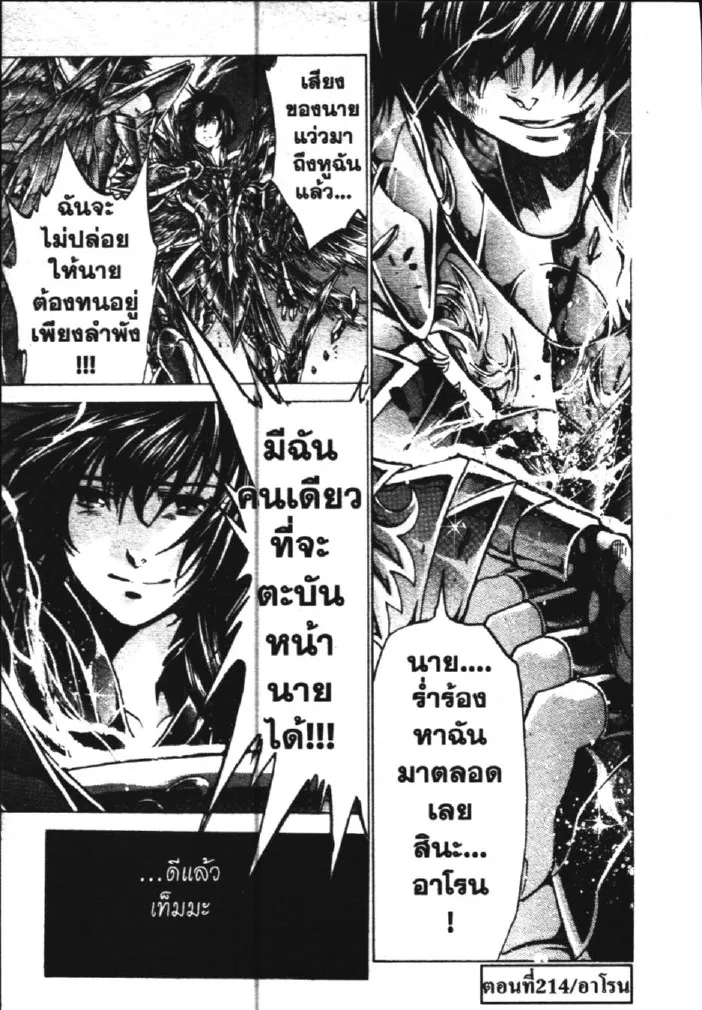 Saint Seiya: The Lost Canvas – Meiou Shinwa - หน้า 28