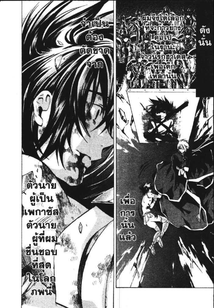 Saint Seiya: The Lost Canvas – Meiou Shinwa - หน้า 9