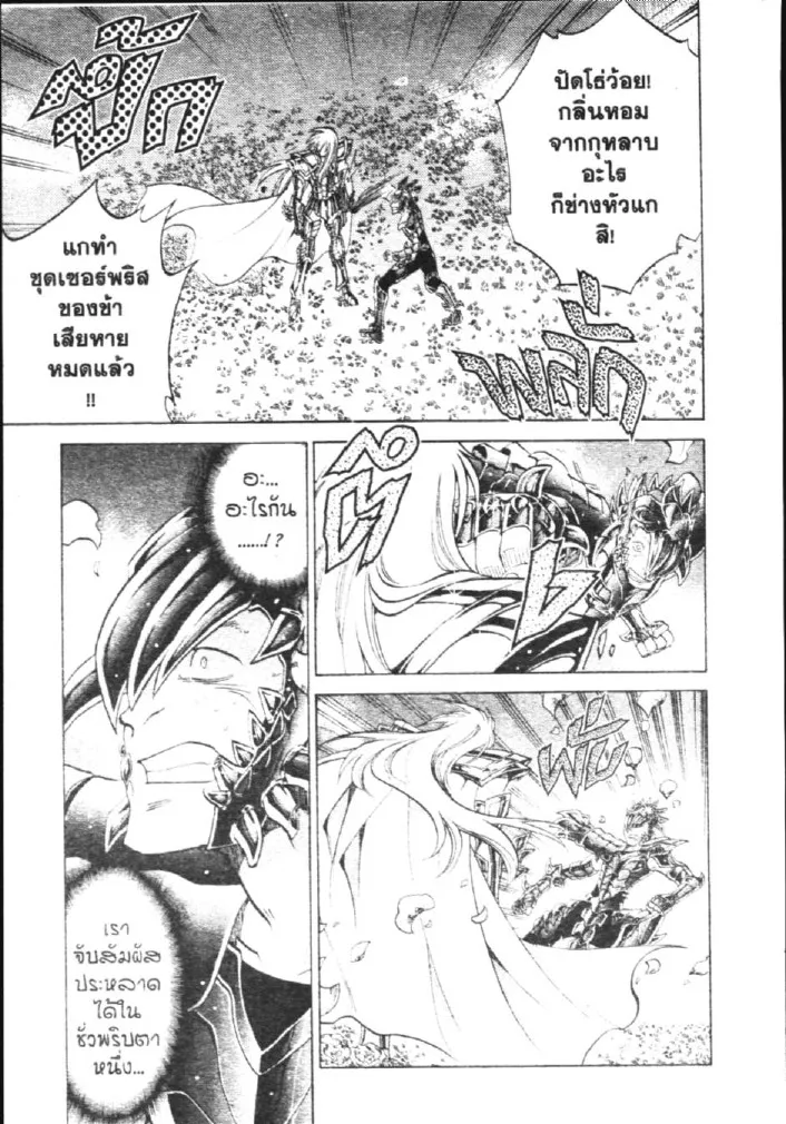 Saint Seiya: The Lost Canvas – Meiou Shinwa - หน้า 16