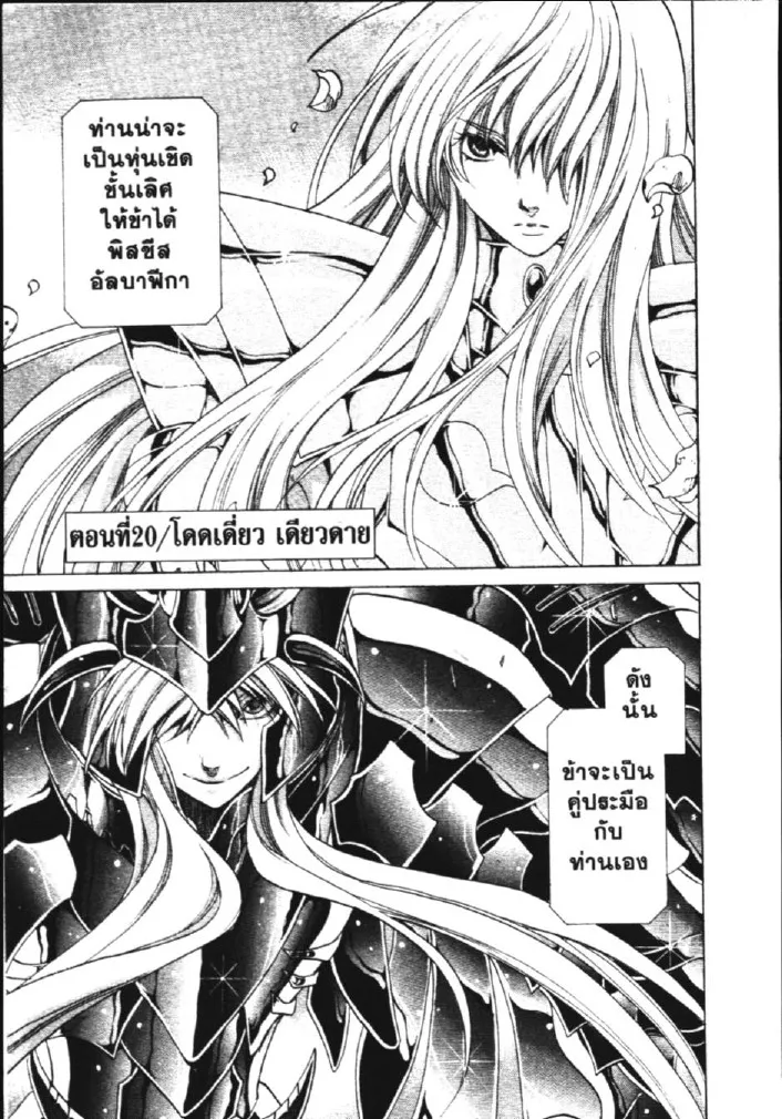 Saint Seiya: The Lost Canvas – Meiou Shinwa - หน้า 24