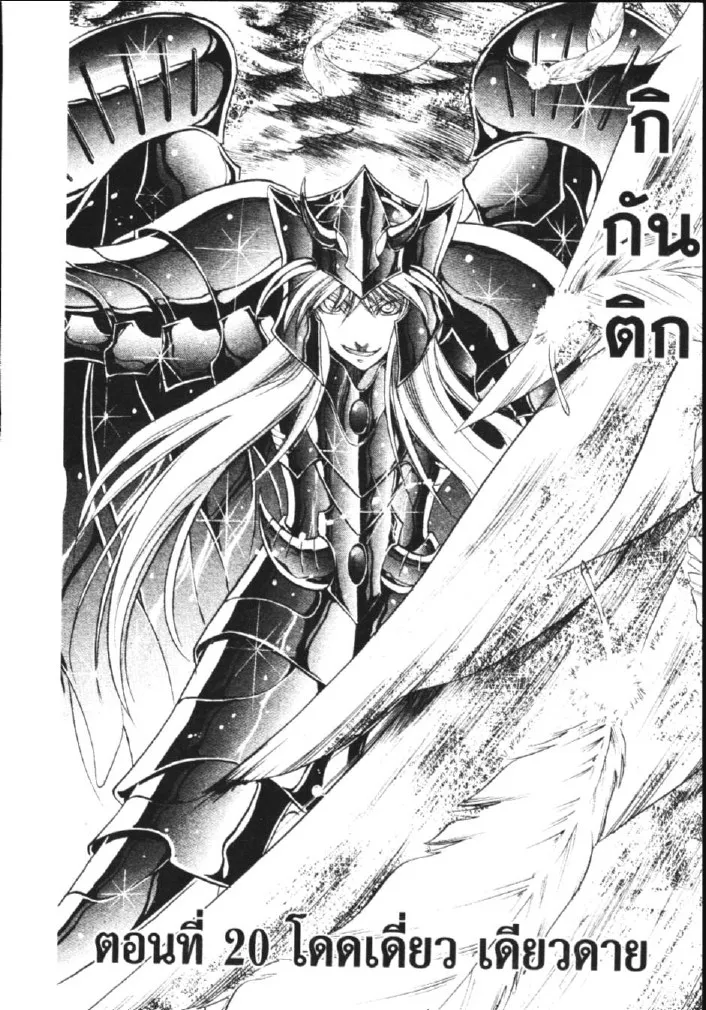 Saint Seiya: The Lost Canvas – Meiou Shinwa - หน้า 25