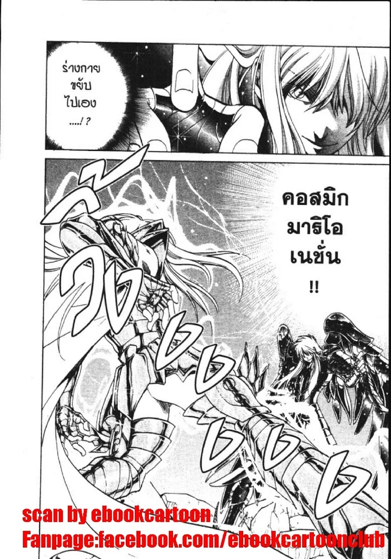 Saint Seiya: The Lost Canvas – Meiou Shinwa - หน้า 5