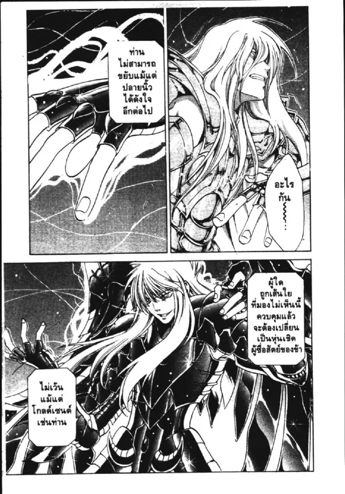 Saint Seiya: The Lost Canvas – Meiou Shinwa - หน้า 6