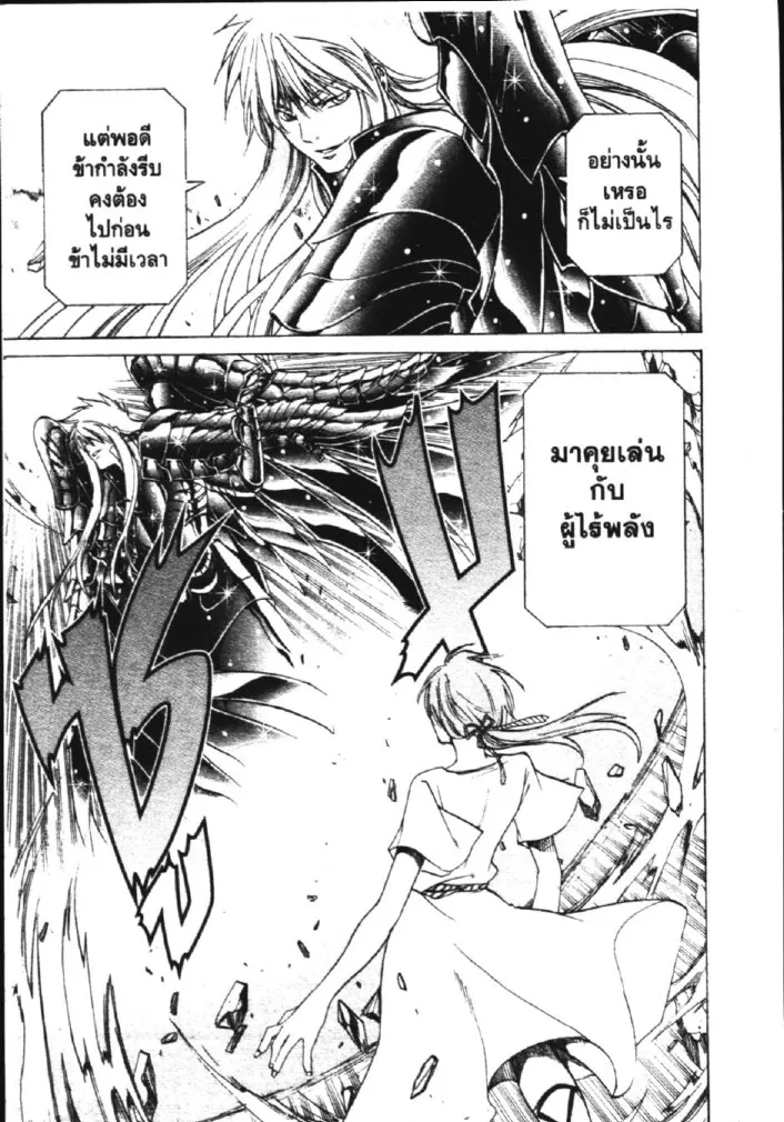 Saint Seiya: The Lost Canvas – Meiou Shinwa - หน้า 16