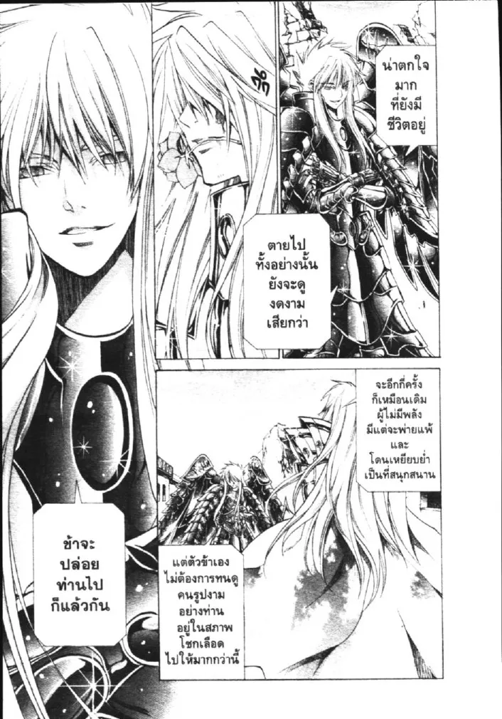 Saint Seiya: The Lost Canvas – Meiou Shinwa - หน้า 26