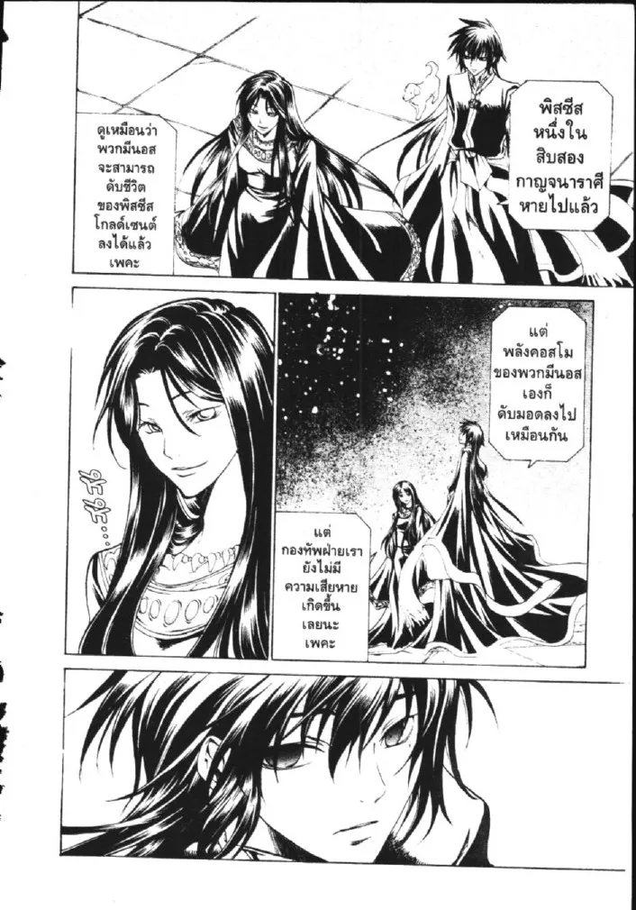 Saint Seiya: The Lost Canvas – Meiou Shinwa - หน้า 23