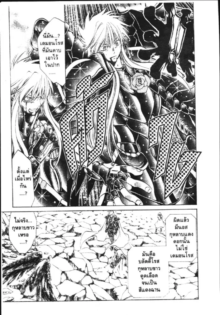 Saint Seiya: The Lost Canvas – Meiou Shinwa - หน้า 4