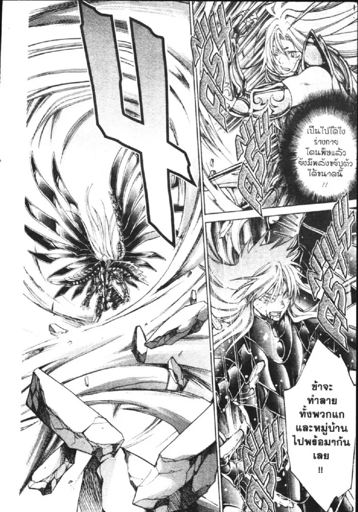 Saint Seiya: The Lost Canvas – Meiou Shinwa - หน้า 7