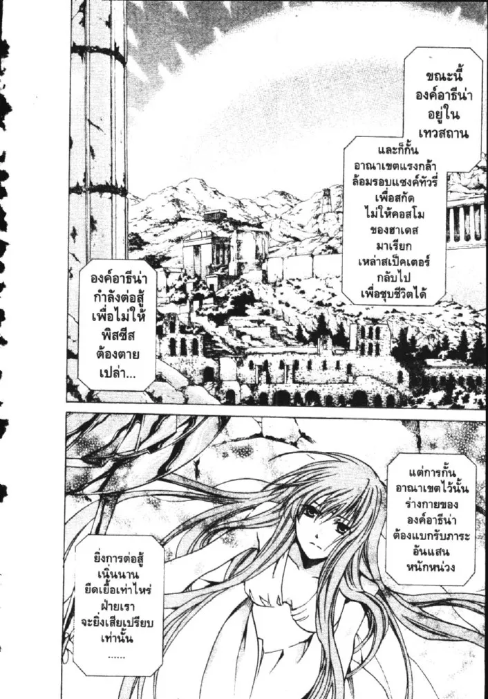 Saint Seiya: The Lost Canvas – Meiou Shinwa - หน้า 1