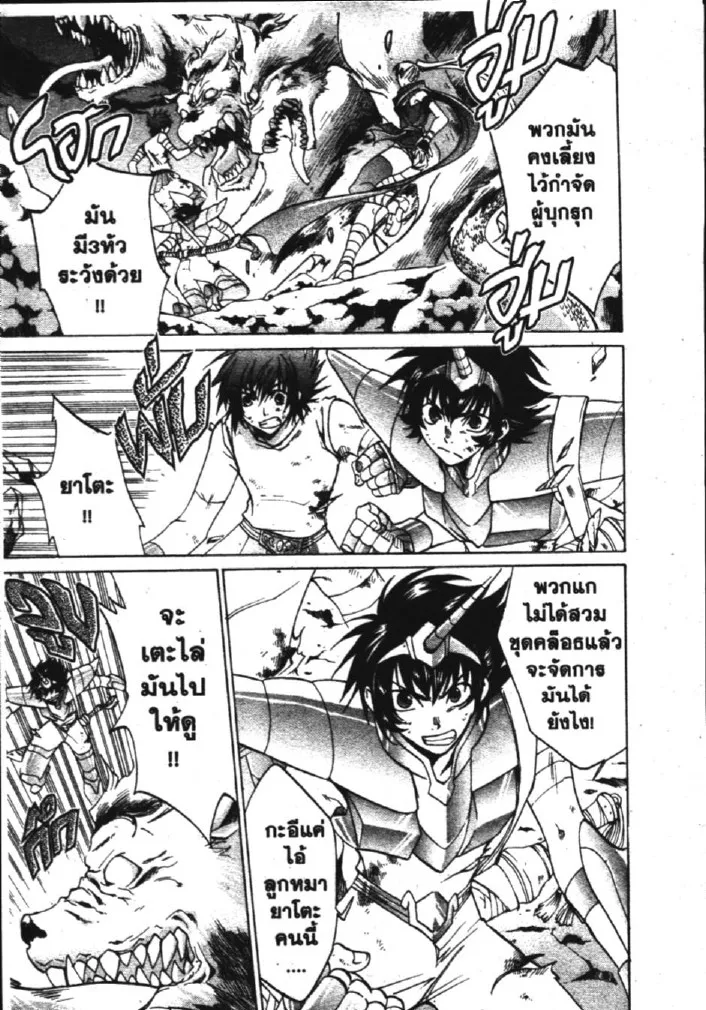 Saint Seiya: The Lost Canvas – Meiou Shinwa - หน้า 18