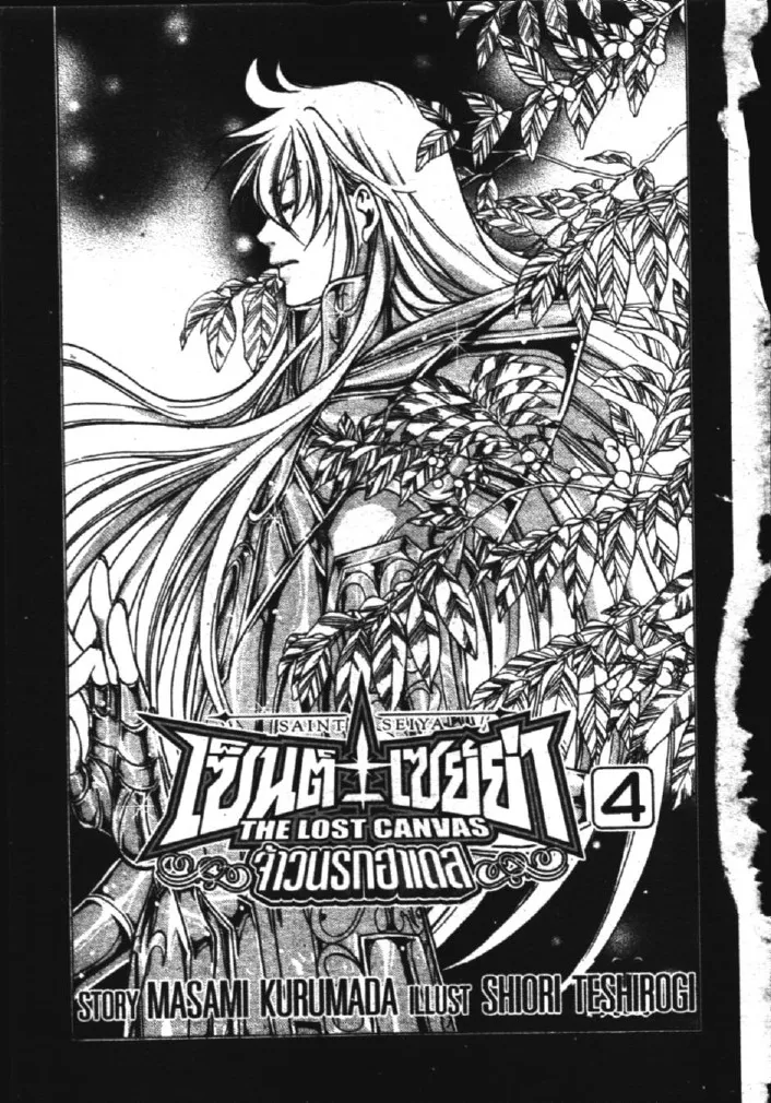 Saint Seiya: The Lost Canvas – Meiou Shinwa - หน้า 8