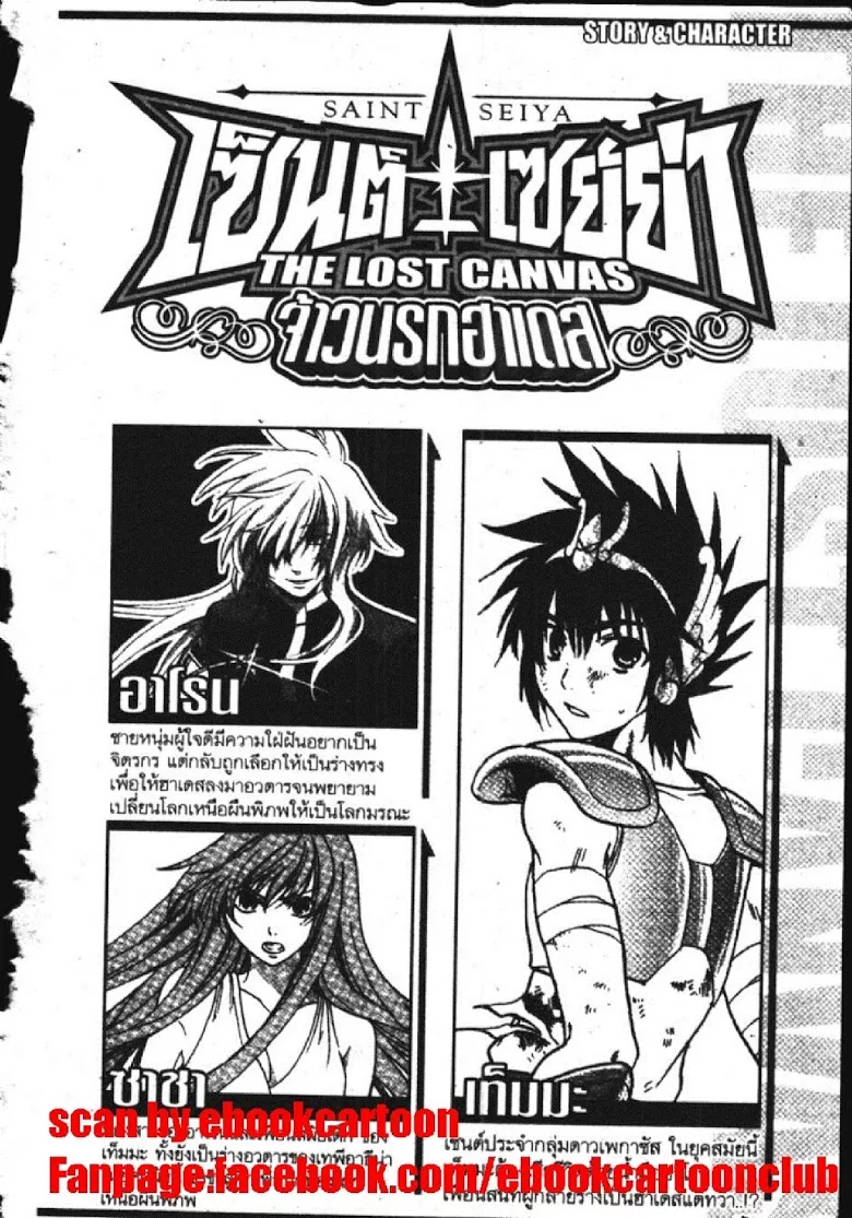 Saint Seiya: The Lost Canvas – Meiou Shinwa - หน้า 9