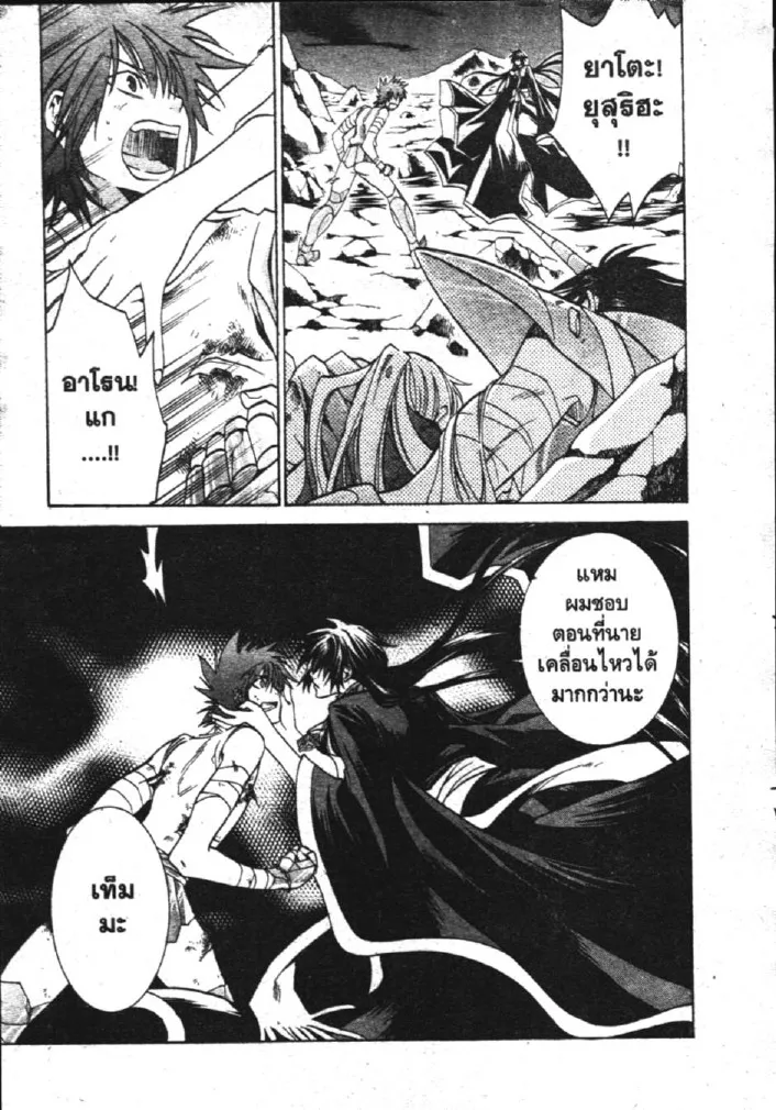 Saint Seiya: The Lost Canvas – Meiou Shinwa - หน้า 10