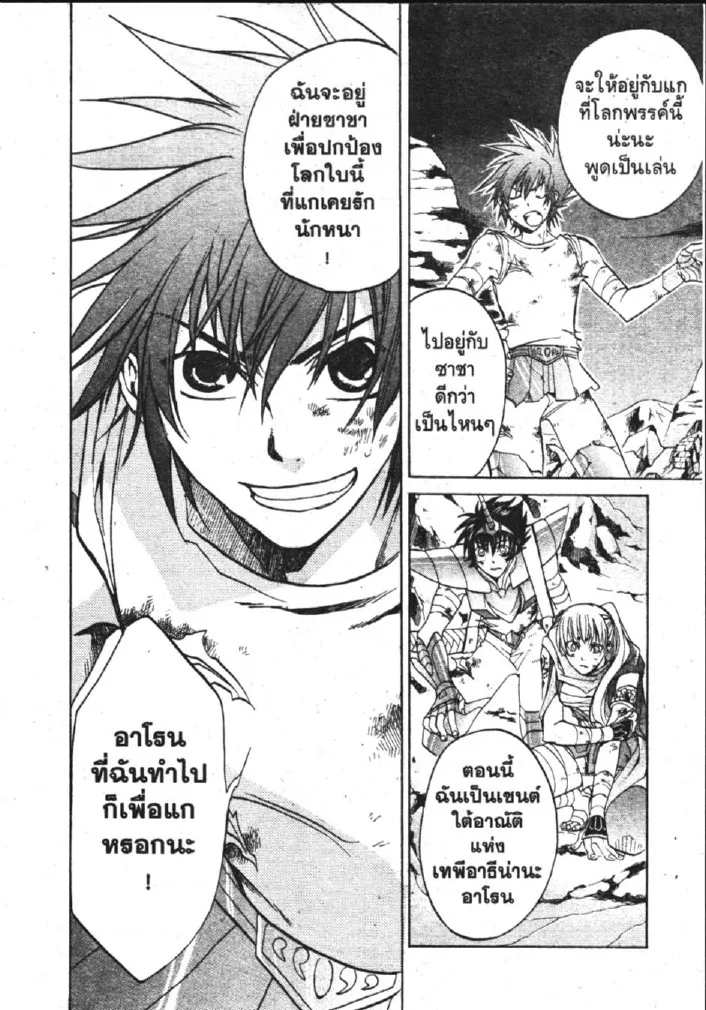 Saint Seiya: The Lost Canvas – Meiou Shinwa - หน้า 13