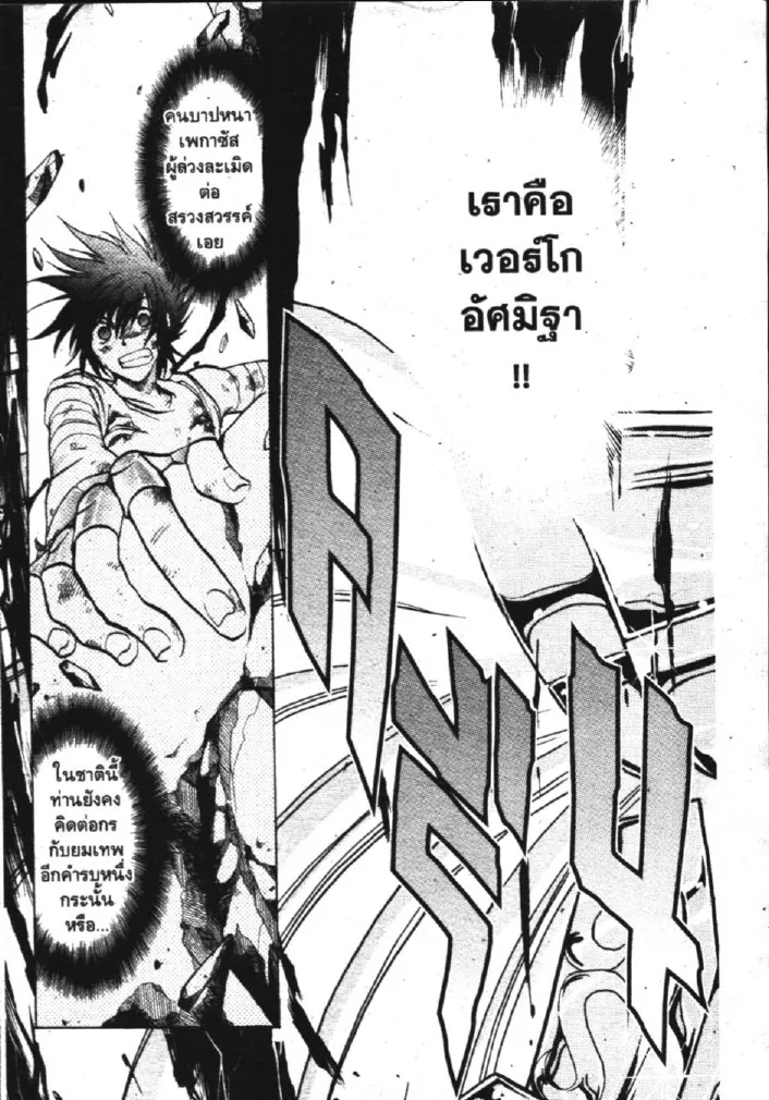 Saint Seiya: The Lost Canvas – Meiou Shinwa - หน้า 28