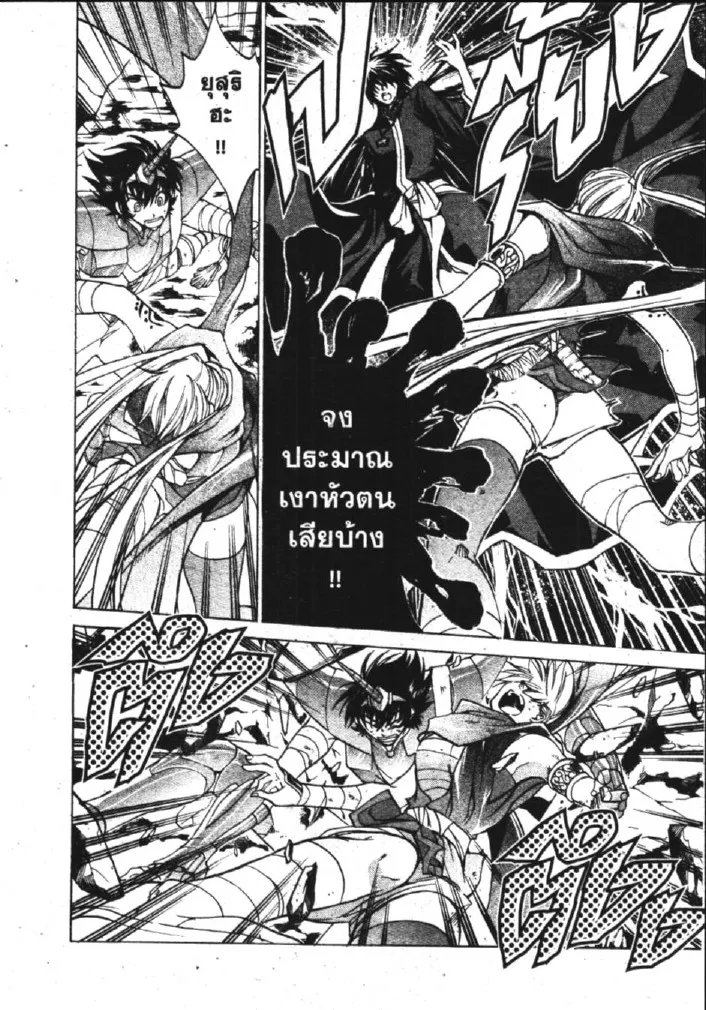 Saint Seiya: The Lost Canvas – Meiou Shinwa - หน้า 9