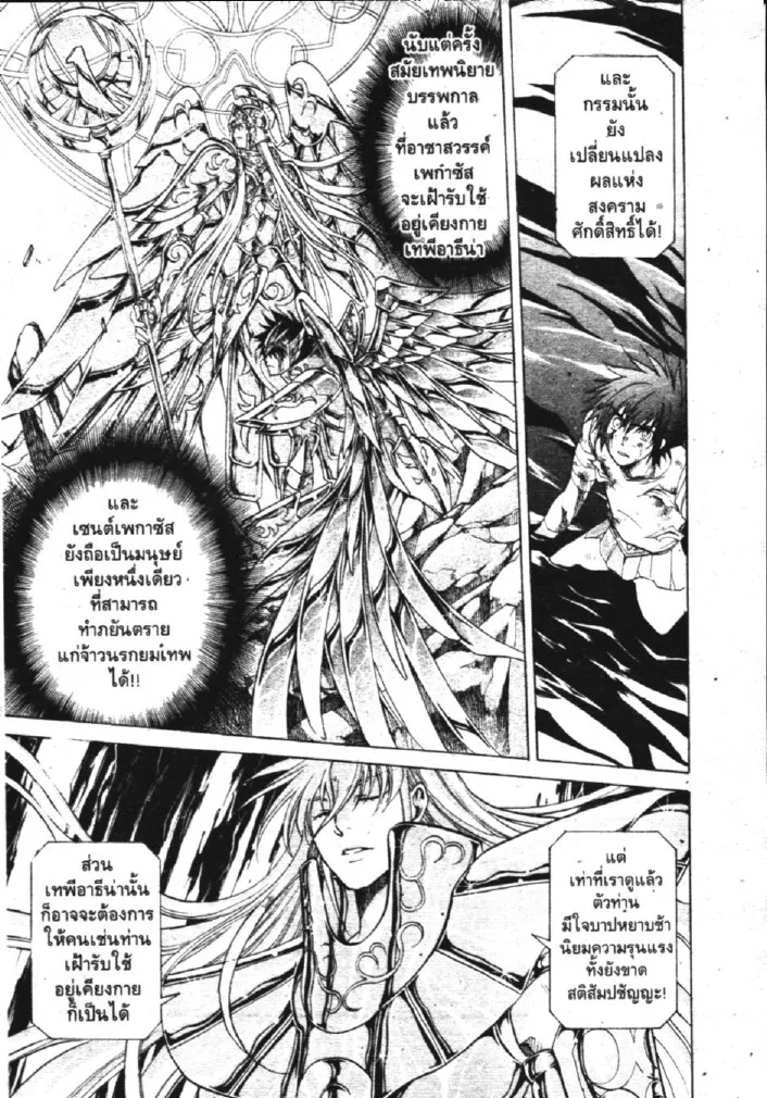 Saint Seiya: The Lost Canvas – Meiou Shinwa - หน้า 10