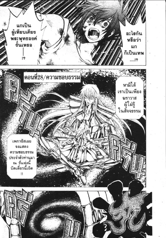 Saint Seiya: The Lost Canvas – Meiou Shinwa - หน้า 16