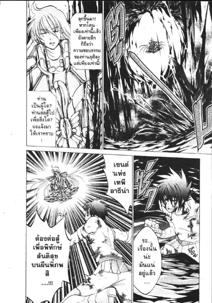 Saint Seiya: The Lost Canvas – Meiou Shinwa - หน้า 19