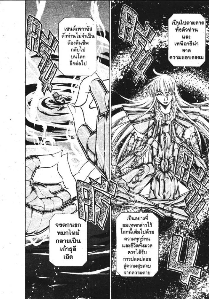 Saint Seiya: The Lost Canvas – Meiou Shinwa - หน้า 21