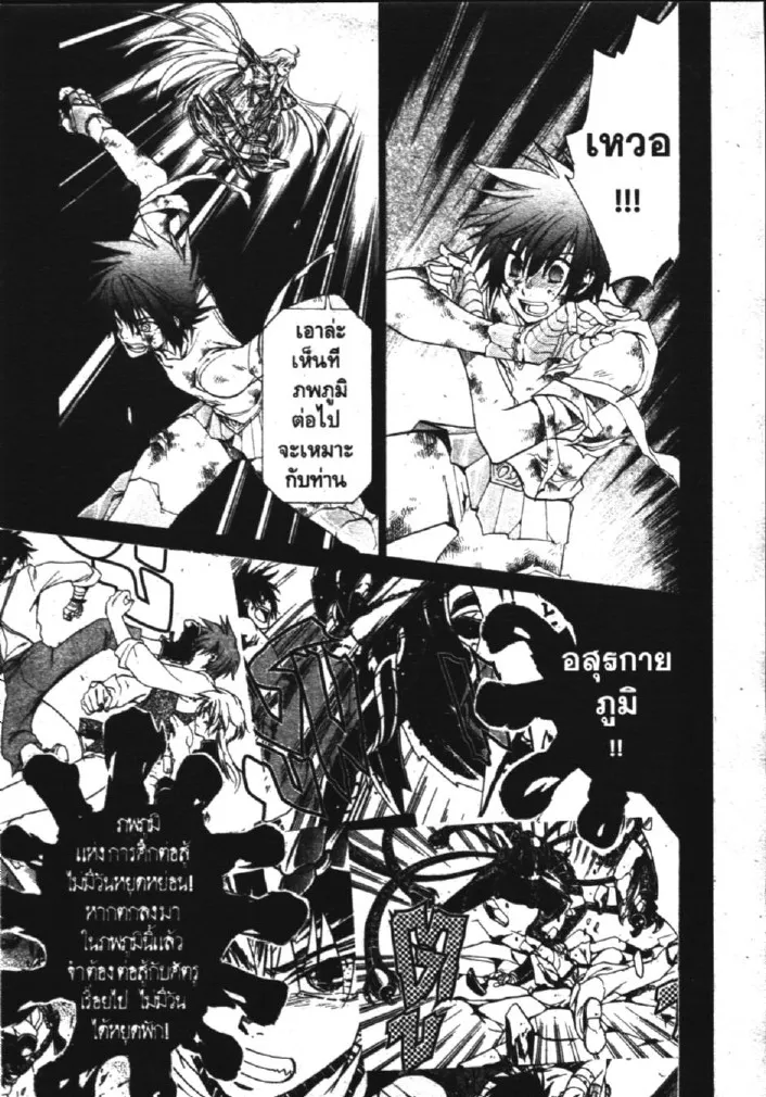 Saint Seiya: The Lost Canvas – Meiou Shinwa - หน้า 24