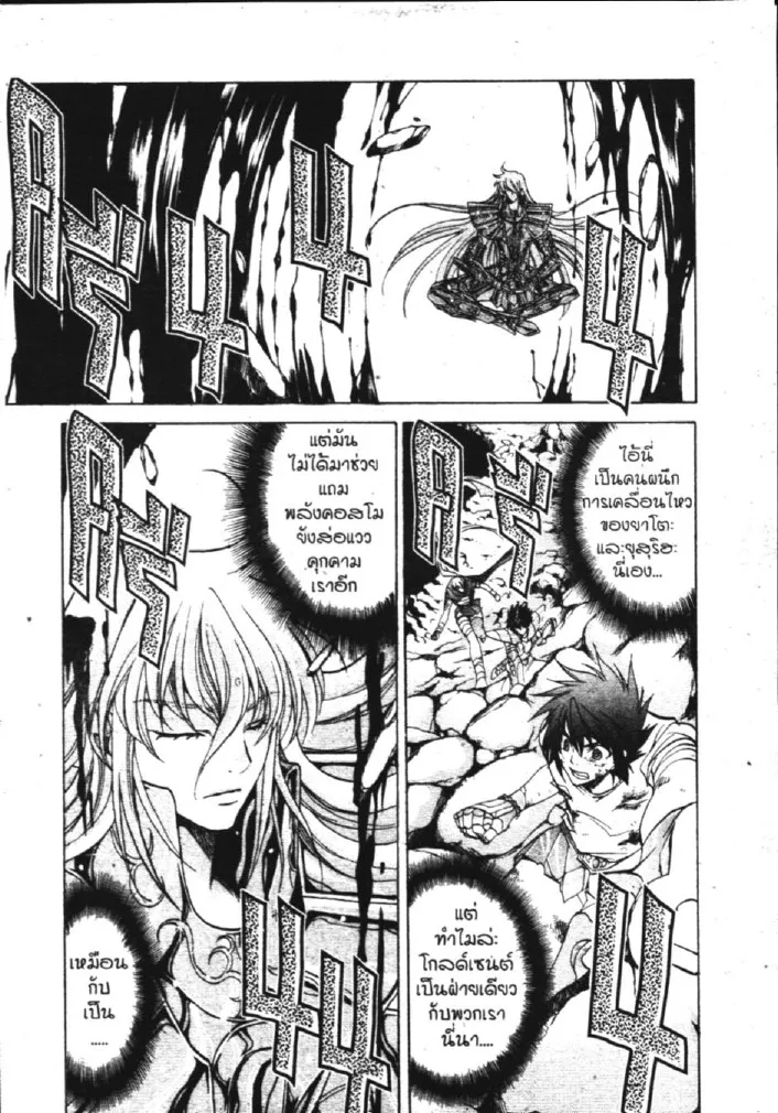 Saint Seiya: The Lost Canvas – Meiou Shinwa - หน้า 4