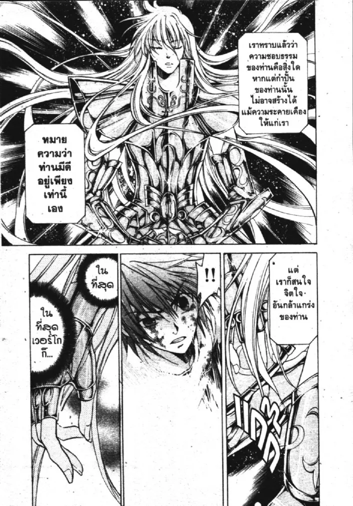 Saint Seiya: The Lost Canvas – Meiou Shinwa - หน้า 10