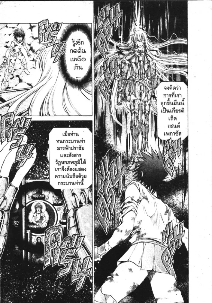 Saint Seiya: The Lost Canvas – Meiou Shinwa - หน้า 12