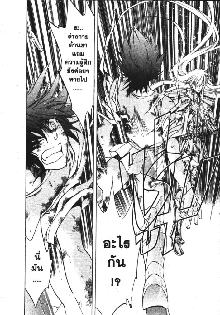 Saint Seiya: The Lost Canvas – Meiou Shinwa - หน้า 15