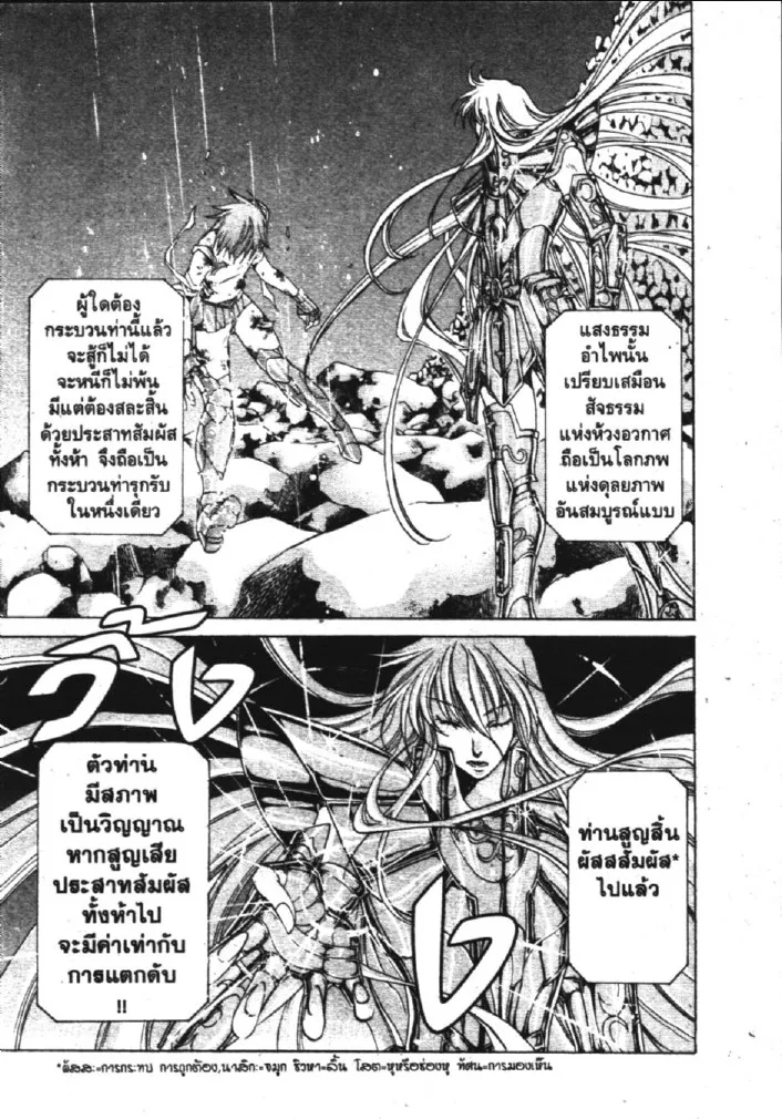 Saint Seiya: The Lost Canvas – Meiou Shinwa - หน้า 16