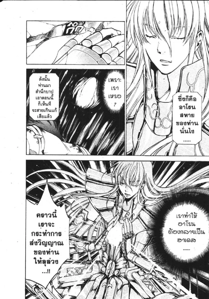 Saint Seiya: The Lost Canvas – Meiou Shinwa - หน้า 3