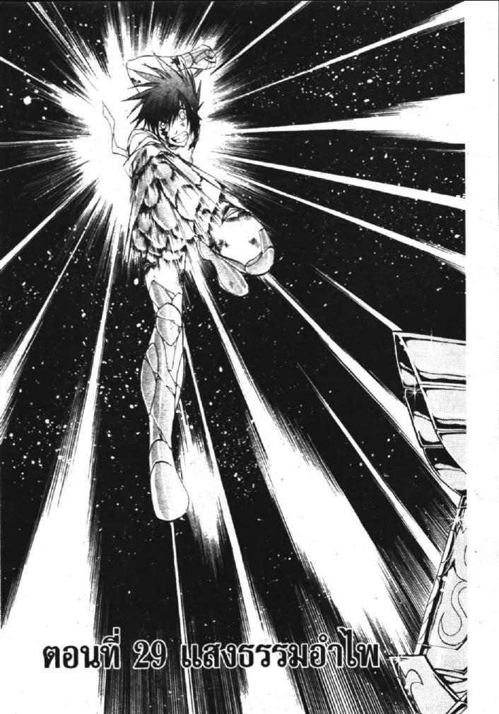 Saint Seiya: The Lost Canvas – Meiou Shinwa - หน้า 8