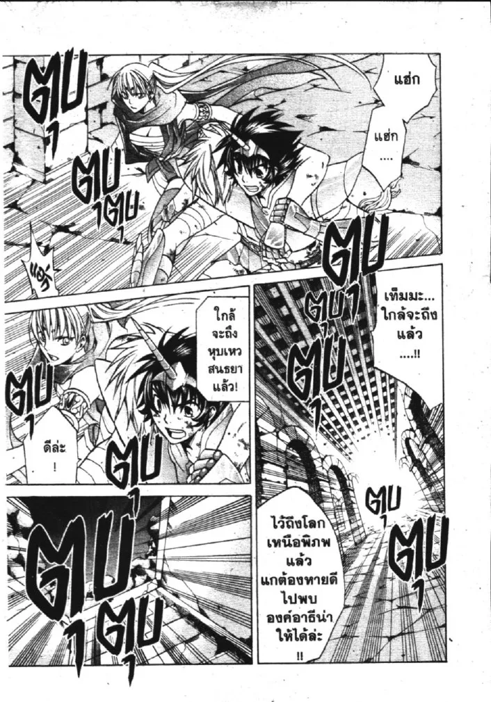 Saint Seiya: The Lost Canvas – Meiou Shinwa - หน้า 12