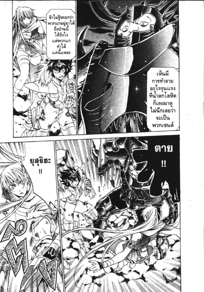 Saint Seiya: The Lost Canvas – Meiou Shinwa - หน้า 14