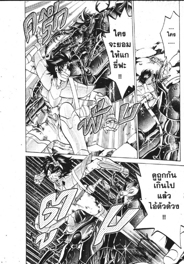 Saint Seiya: The Lost Canvas – Meiou Shinwa - หน้า 21