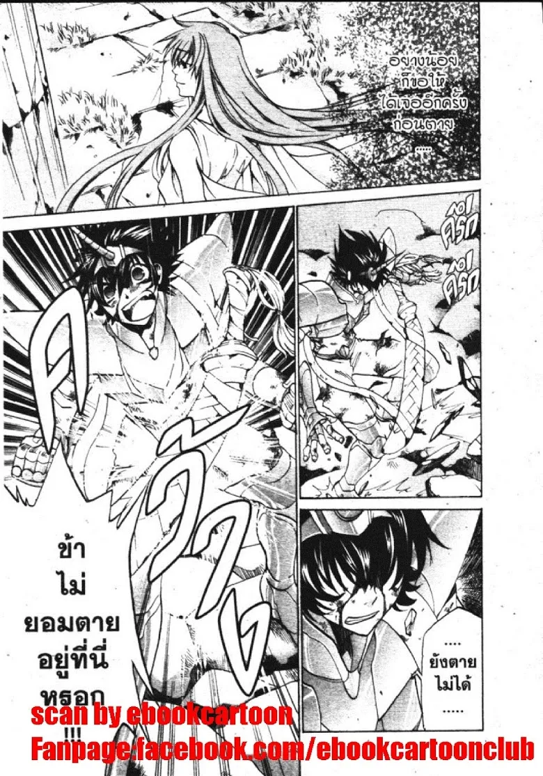 Saint Seiya: The Lost Canvas – Meiou Shinwa - หน้า 24