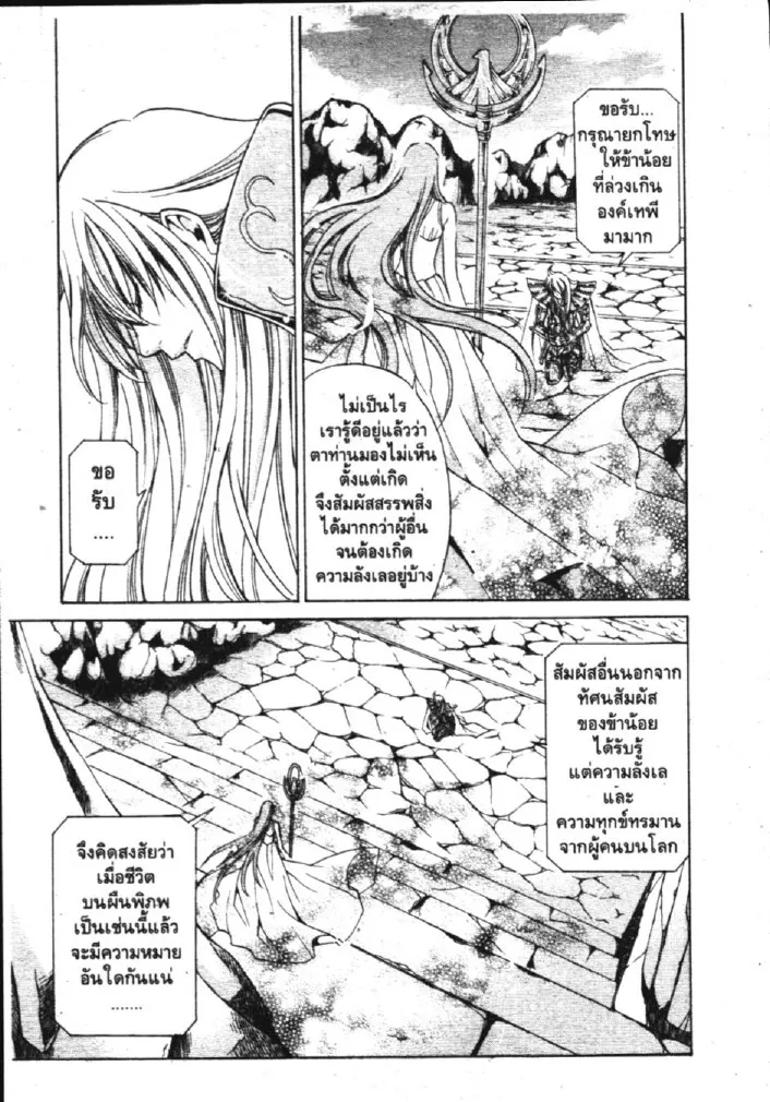 Saint Seiya: The Lost Canvas – Meiou Shinwa - หน้า 6