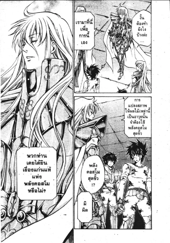 Saint Seiya: The Lost Canvas – Meiou Shinwa - หน้า 10