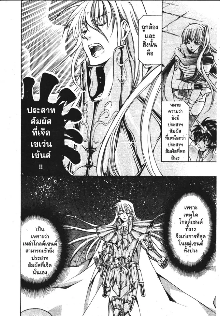 Saint Seiya: The Lost Canvas – Meiou Shinwa - หน้า 15