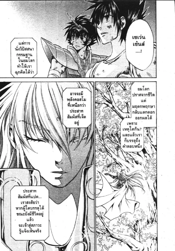 Saint Seiya: The Lost Canvas – Meiou Shinwa - หน้า 16