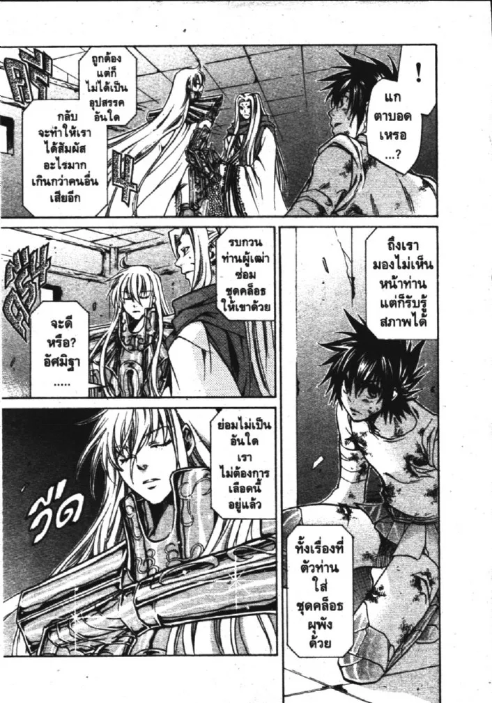 Saint Seiya: The Lost Canvas – Meiou Shinwa - หน้า 20