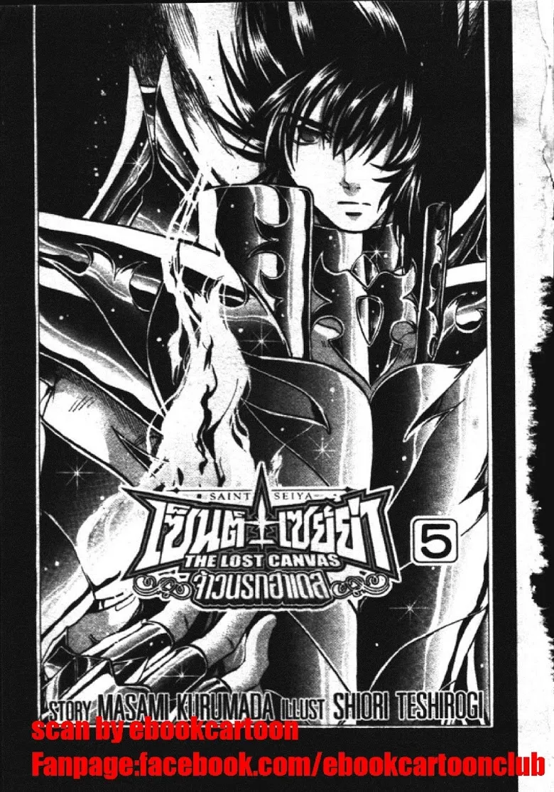 Saint Seiya: The Lost Canvas – Meiou Shinwa - หน้า 18