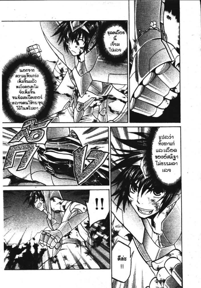 Saint Seiya: The Lost Canvas – Meiou Shinwa - หน้า 2