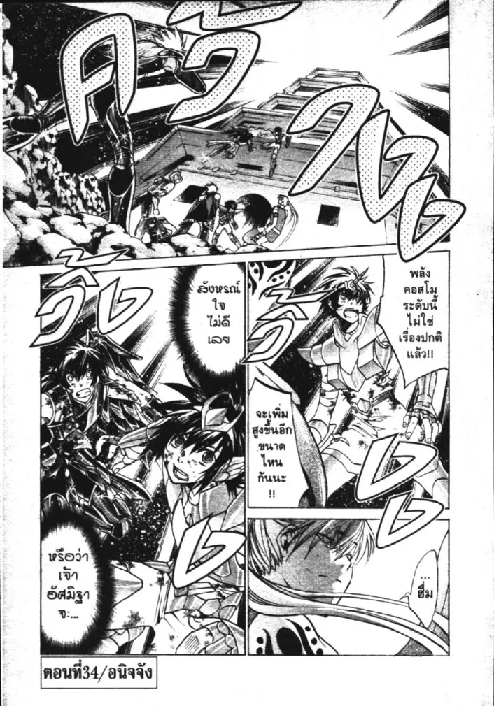 Saint Seiya: The Lost Canvas – Meiou Shinwa - หน้า 22