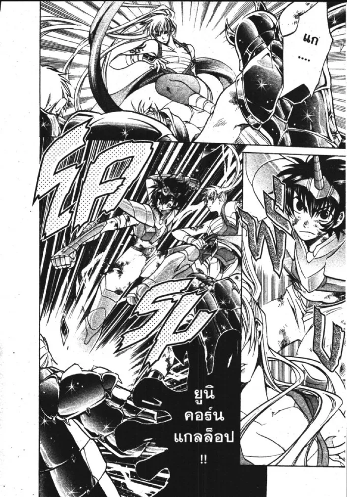 Saint Seiya: The Lost Canvas – Meiou Shinwa - หน้า 7