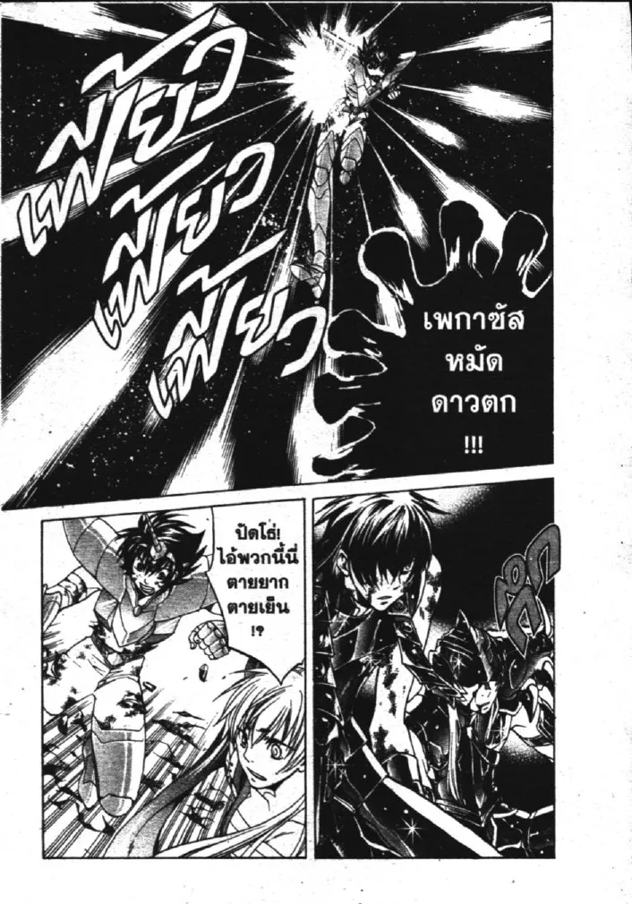 Saint Seiya: The Lost Canvas – Meiou Shinwa - หน้า 8