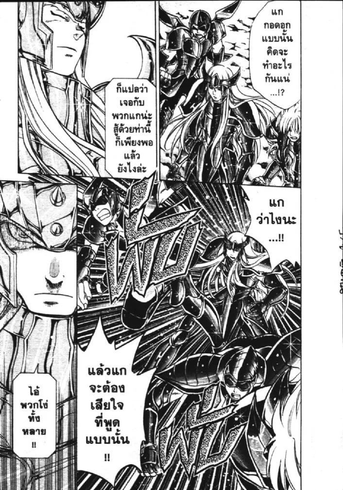 Saint Seiya: The Lost Canvas – Meiou Shinwa - หน้า 20